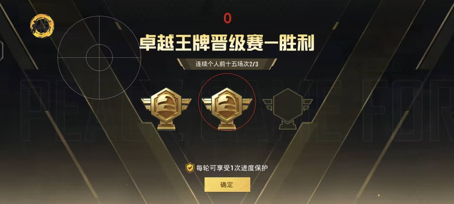 和平精英《敖光》辅助