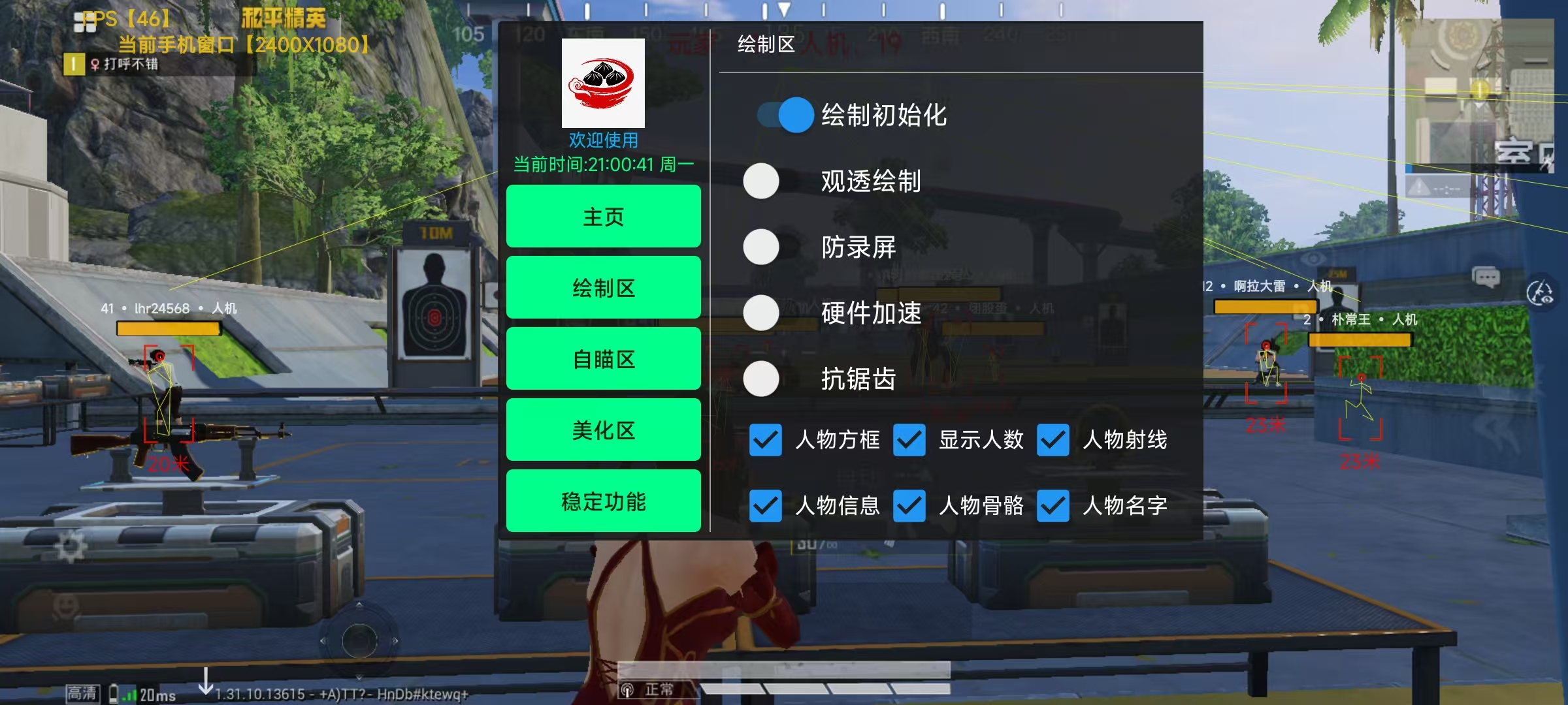 和平精英辅助【九世】