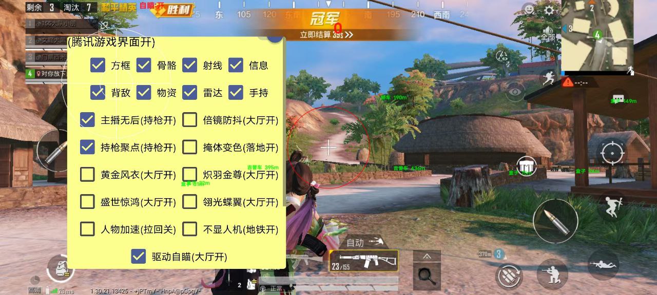 和平精英《速行者》外挂
