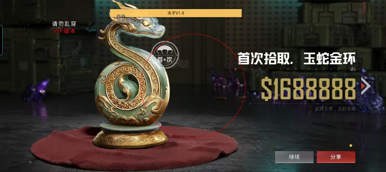 和平精英《速行者》外挂