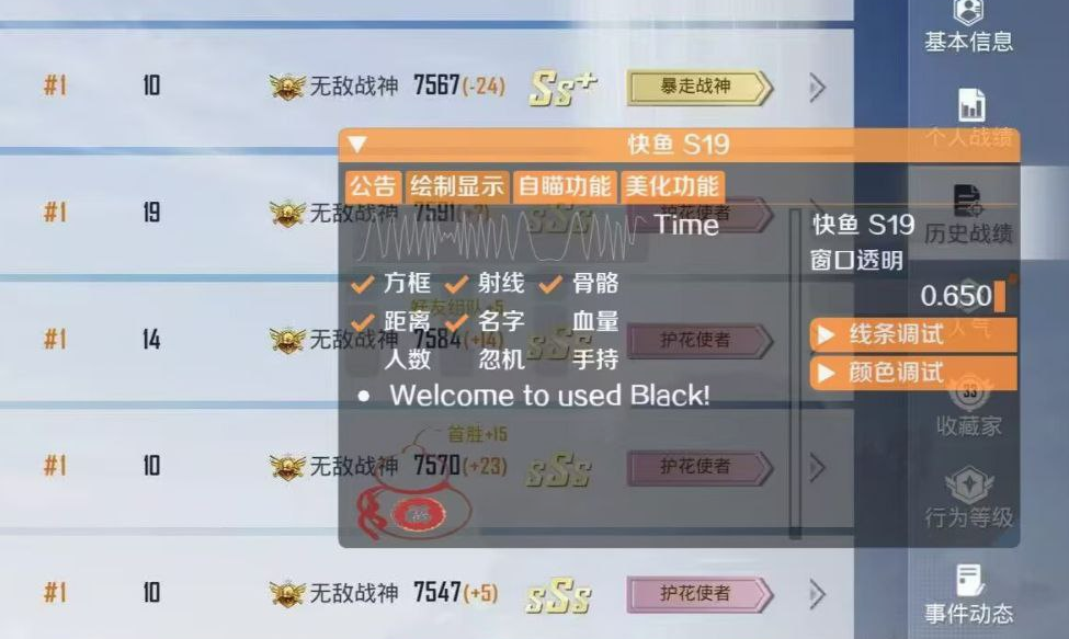 和平精英辅助【巡查员直装V1.0】人物透视 雷达预警 全车美化 枪械美化 人物加速