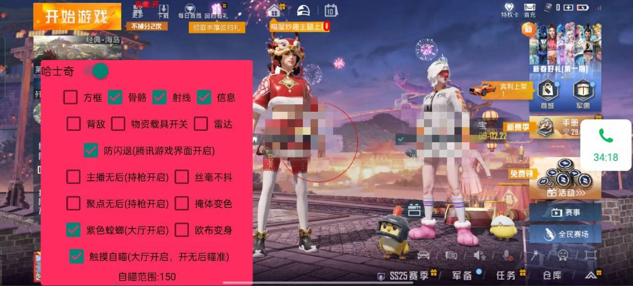 和平精英辅助【巡查员直装V1.0】人物透视 雷达预警 全车美化 枪械美化 人物加速