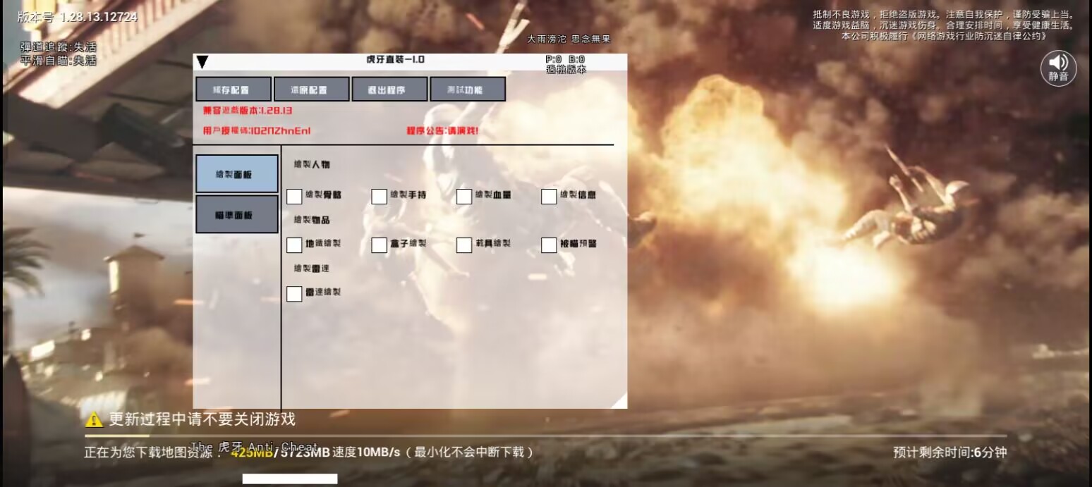 和平精英辅助【火焰鸟直装V6.0终极修复版】射线透视 准星聚点 空投透视 人物变大 显示手持 透视雷达