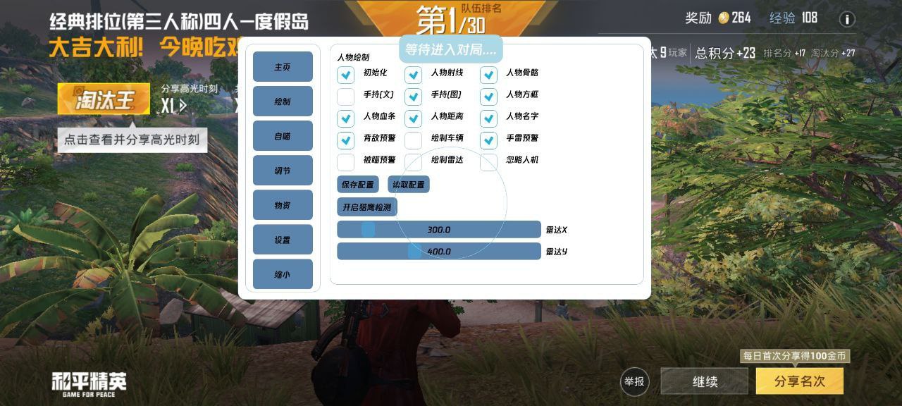 【神罚特别版】✅支持所有电脑系统，支持模拟器高清版。人物透视 锁死自瞄 射线方框 物资显示