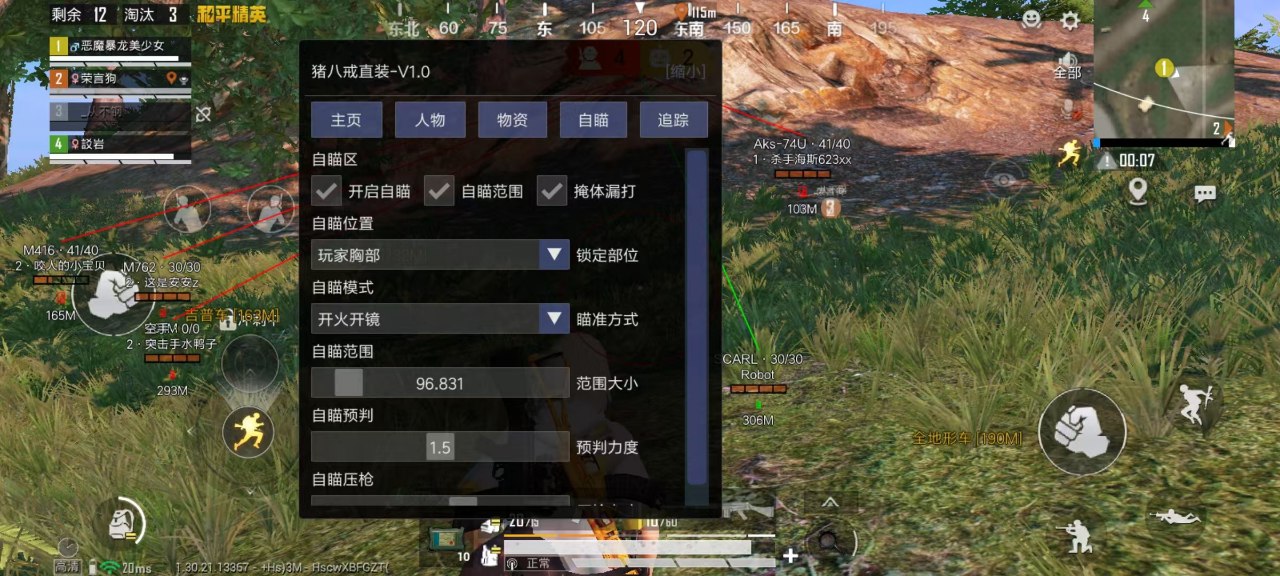 【神罚特别版】✅支持所有电脑系统，支持模拟器高清版。人物透视 锁死自瞄 射线方框 物资显示
